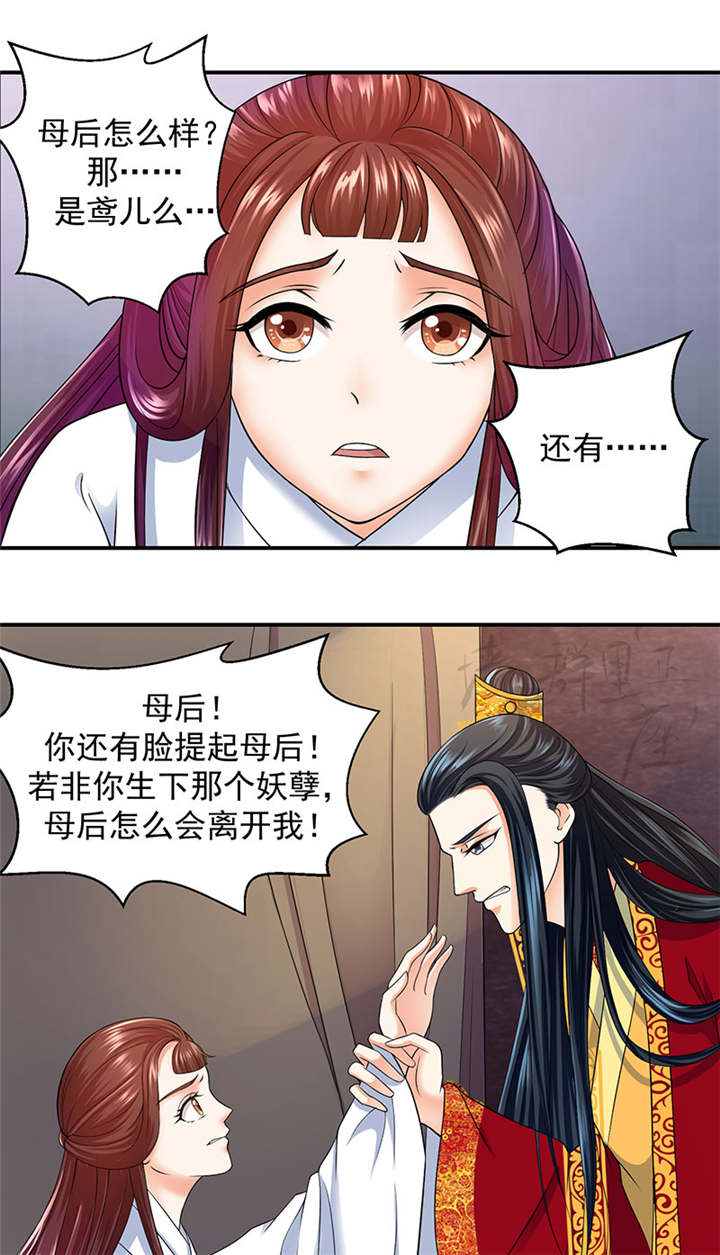 《蛇蝎不好惹：弃后也妖娆》漫画最新章节第10章罪魁祸首是你免费下拉式在线观看章节第【9】张图片