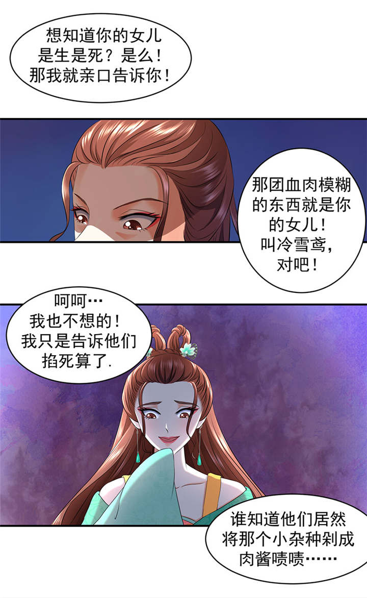 《蛇蝎不好惹：弃后也妖娆》漫画最新章节第12章害死小公主的凶手是？免费下拉式在线观看章节第【4】张图片