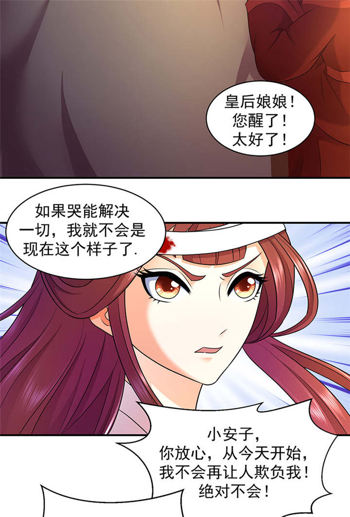 《蛇蝎不好惹：弃后也妖娆》漫画最新章节第13章苏曼荷免费下拉式在线观看章节第【10】张图片