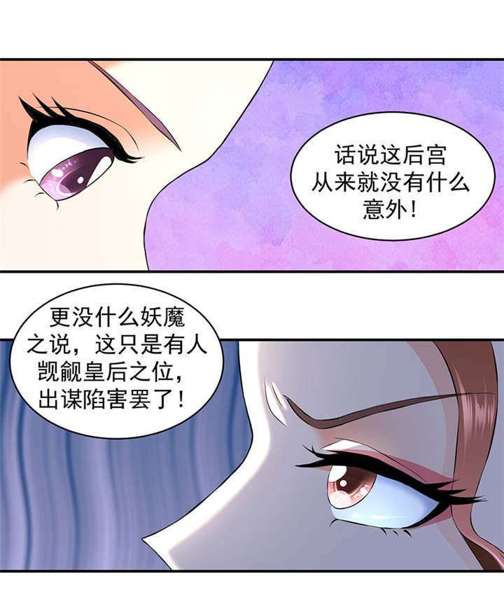 《蛇蝎不好惹：弃后也妖娆》漫画最新章节第14章你斗不过我免费下拉式在线观看章节第【9】张图片