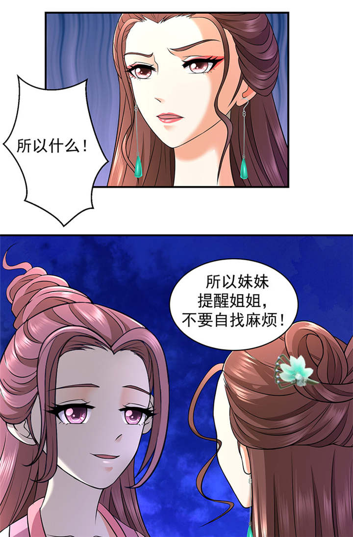 《蛇蝎不好惹：弃后也妖娆》漫画最新章节第14章你斗不过我免费下拉式在线观看章节第【10】张图片