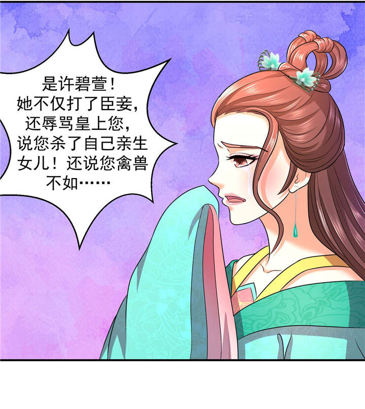 《蛇蝎不好惹：弃后也妖娆》漫画最新章节第15章出师未捷身先乱免费下拉式在线观看章节第【3】张图片