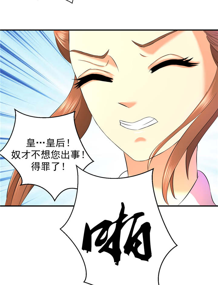 《蛇蝎不好惹：弃后也妖娆》漫画最新章节第15章出师未捷身先乱免费下拉式在线观看章节第【12】张图片