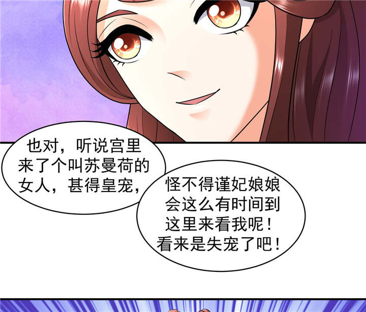 《蛇蝎不好惹：弃后也妖娆》漫画最新章节第15章出师未捷身先乱免费下拉式在线观看章节第【18】张图片