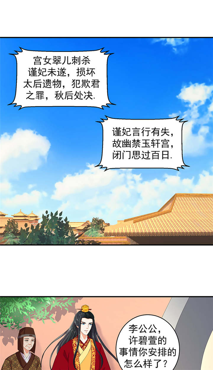 《蛇蝎不好惹：弃后也妖娆》漫画最新章节第19章虎落平阳被犬欺免费下拉式在线观看章节第【20】张图片