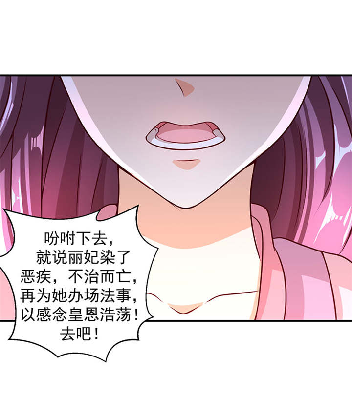 《蛇蝎不好惹：弃后也妖娆》漫画最新章节第21章一纸血书？烧掉！免费下拉式在线观看章节第【10】张图片