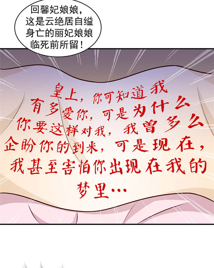 《蛇蝎不好惹：弃后也妖娆》漫画最新章节第21章一纸血书？烧掉！免费下拉式在线观看章节第【12】张图片