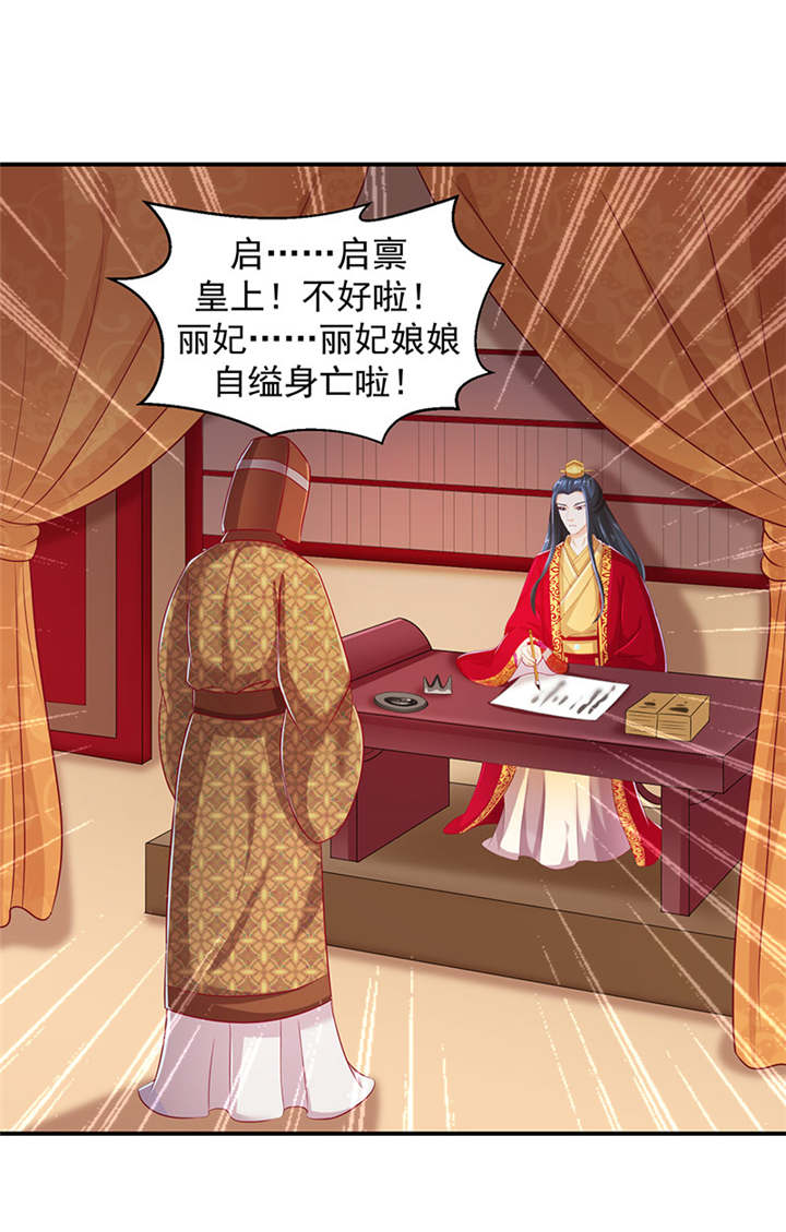 《蛇蝎不好惹：弃后也妖娆》漫画最新章节第21章一纸血书？烧掉！免费下拉式在线观看章节第【18】张图片