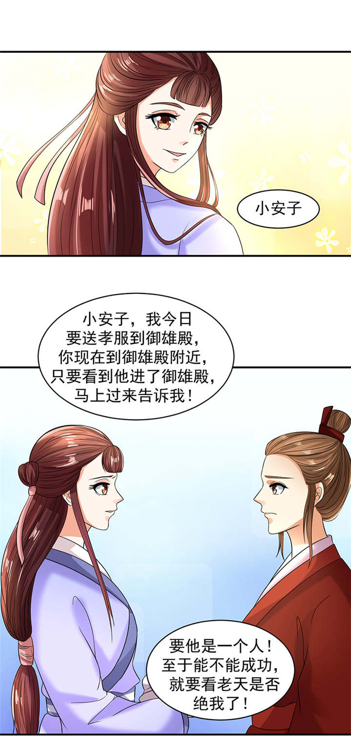 《蛇蝎不好惹：弃后也妖娆》漫画最新章节第23章报仇的机会来了免费下拉式在线观看章节第【7】张图片