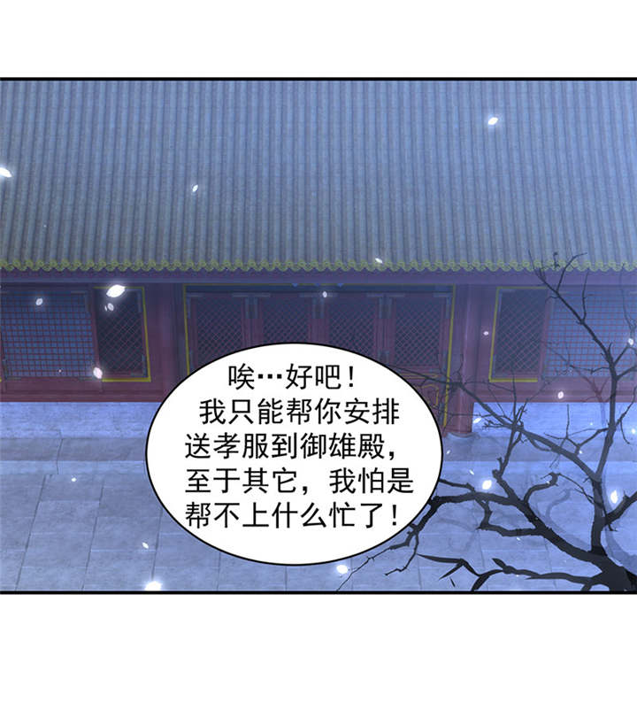 《蛇蝎不好惹：弃后也妖娆》漫画最新章节第23章报仇的机会来了免费下拉式在线观看章节第【21】张图片