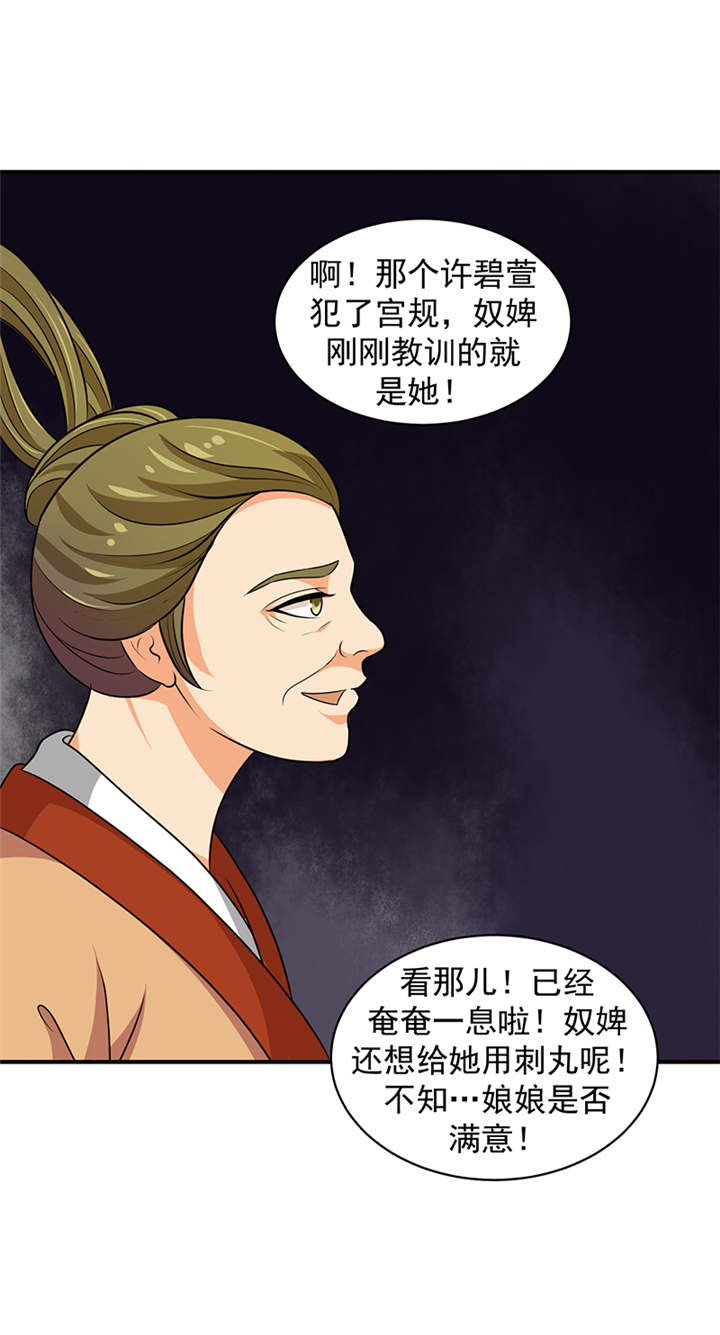 《蛇蝎不好惹：弃后也妖娆》漫画最新章节第28章女儿，我对不起你免费下拉式在线观看章节第【1】张图片