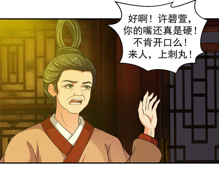 《蛇蝎不好惹：弃后也妖娆》漫画最新章节第28章女儿，我对不起你免费下拉式在线观看章节第【26】张图片