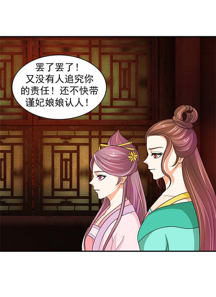 《蛇蝎不好惹：弃后也妖娆》漫画最新章节第28章女儿，我对不起你免费下拉式在线观看章节第【3】张图片