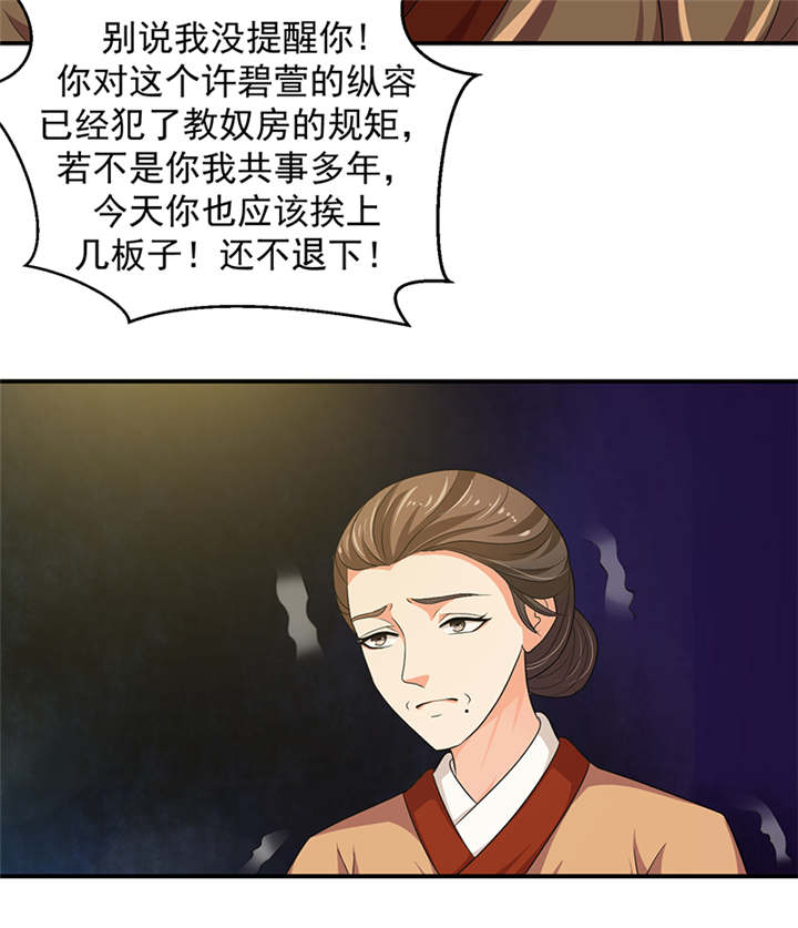 《蛇蝎不好惹：弃后也妖娆》漫画最新章节第28章女儿，我对不起你免费下拉式在线观看章节第【22】张图片