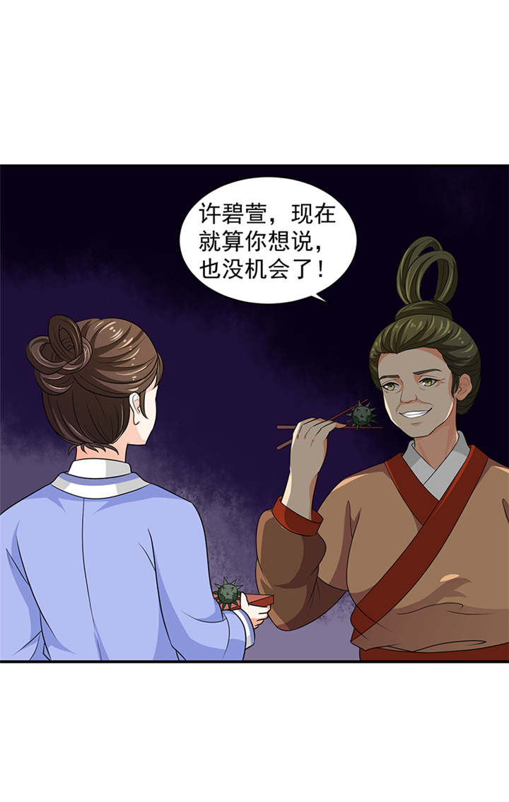 《蛇蝎不好惹：弃后也妖娆》漫画最新章节第28章女儿，我对不起你免费下拉式在线观看章节第【15】张图片