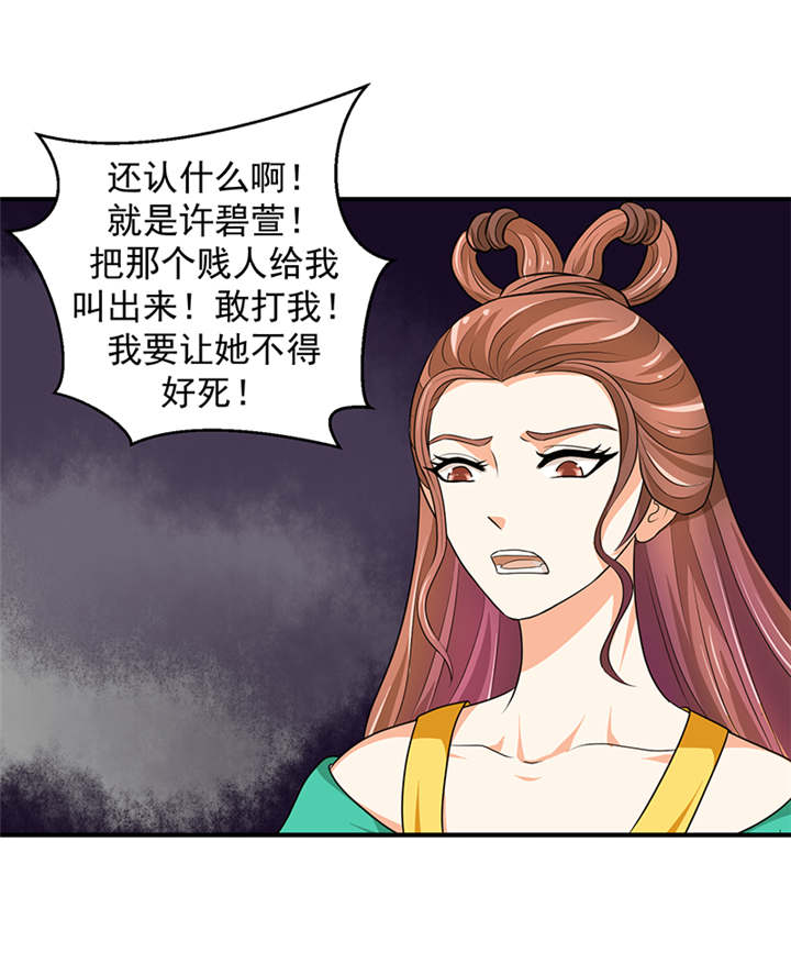 《蛇蝎不好惹：弃后也妖娆》漫画最新章节第28章女儿，我对不起你免费下拉式在线观看章节第【2】张图片