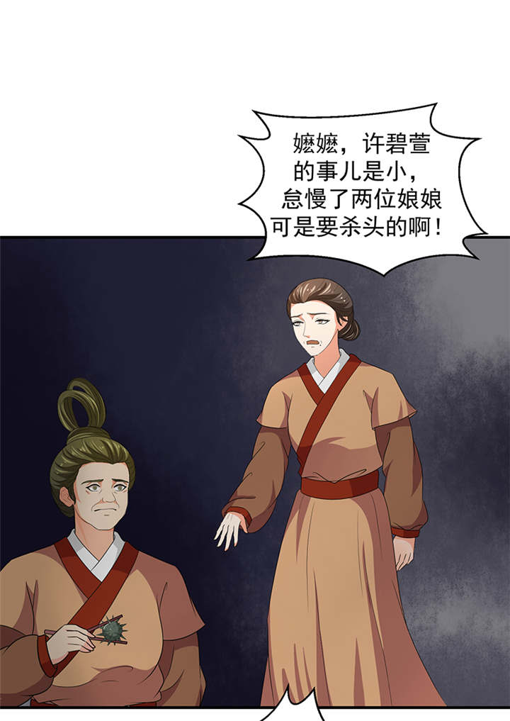 《蛇蝎不好惹：弃后也妖娆》漫画最新章节第28章女儿，我对不起你免费下拉式在线观看章节第【10】张图片