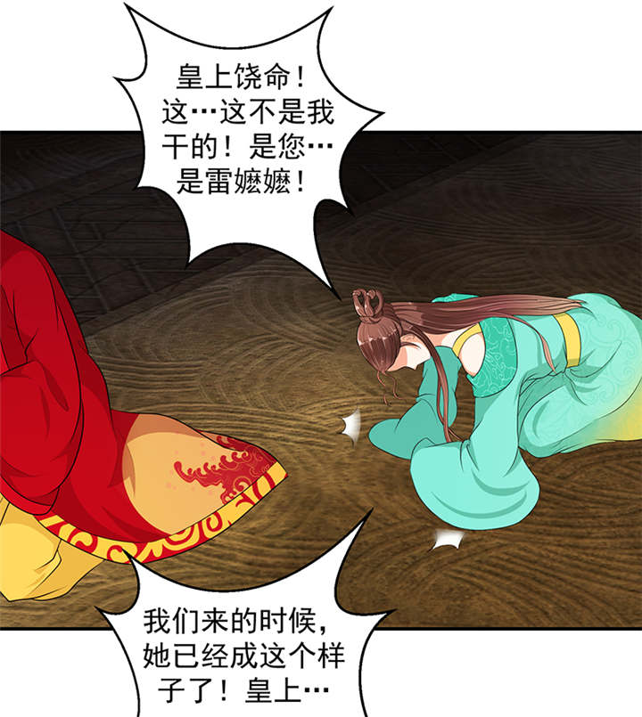 《蛇蝎不好惹：弃后也妖娆》漫画最新章节第31章这一局，碧萱胜！免费下拉式在线观看章节第【31】张图片