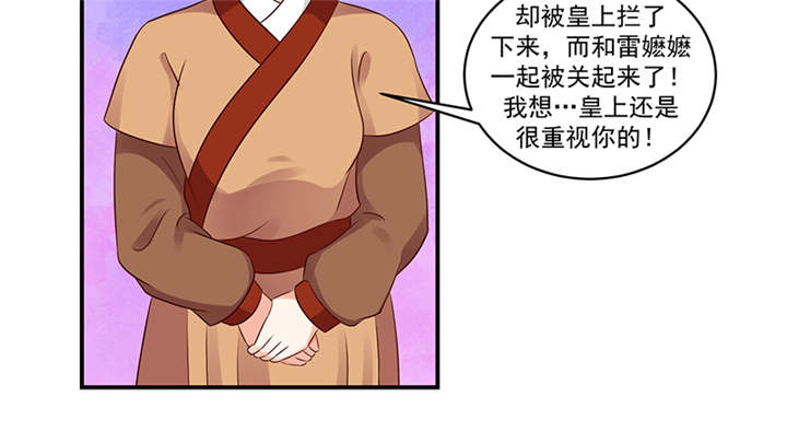 《蛇蝎不好惹：弃后也妖娆》漫画最新章节第36章皇上夜无眠免费下拉式在线观看章节第【35】张图片