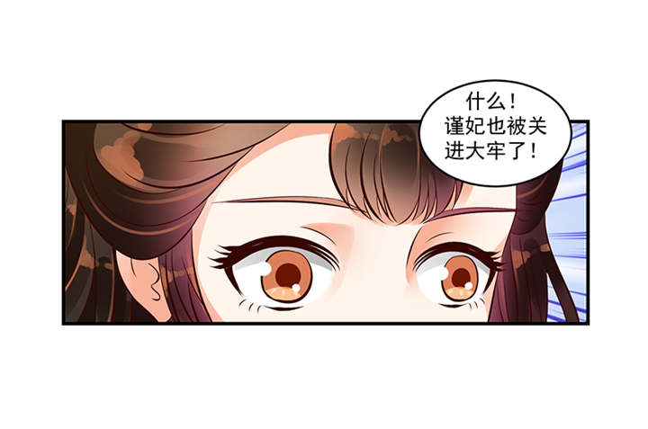 《蛇蝎不好惹：弃后也妖娆》漫画最新章节第36章皇上夜无眠免费下拉式在线观看章节第【38】张图片