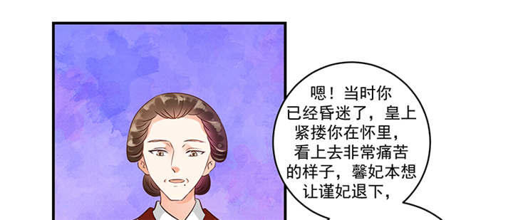 《蛇蝎不好惹：弃后也妖娆》漫画最新章节第36章皇上夜无眠免费下拉式在线观看章节第【36】张图片