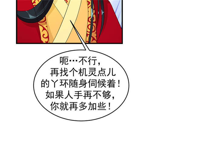 《蛇蝎不好惹：弃后也妖娆》漫画最新章节第37章无事献殷勤免费下拉式在线观看章节第【38】张图片