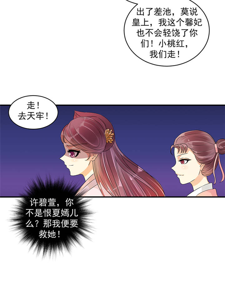 《蛇蝎不好惹：弃后也妖娆》漫画最新章节第38章圣旨到免费下拉式在线观看章节第【14】张图片