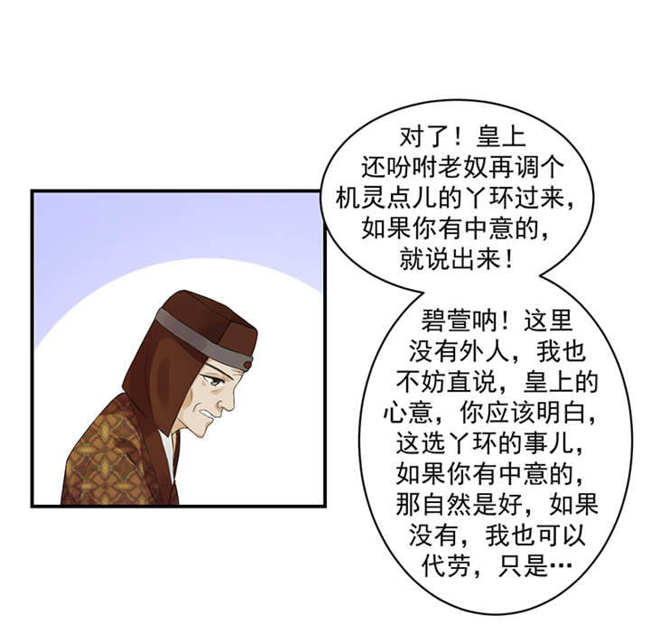 《蛇蝎不好惹：弃后也妖娆》漫画最新章节第38章圣旨到免费下拉式在线观看章节第【4】张图片