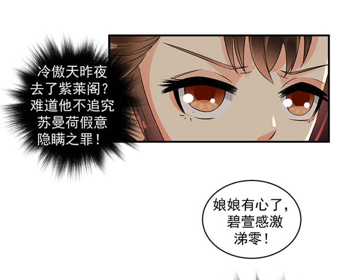 《蛇蝎不好惹：弃后也妖娆》漫画最新章节第38章圣旨到免费下拉式在线观看章节第【26】张图片