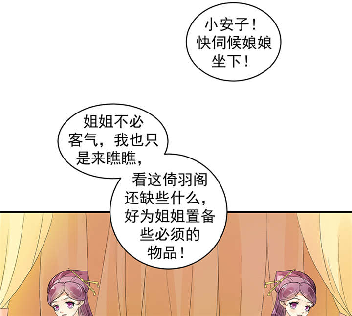 《蛇蝎不好惹：弃后也妖娆》漫画最新章节第38章圣旨到免费下拉式在线观看章节第【33】张图片