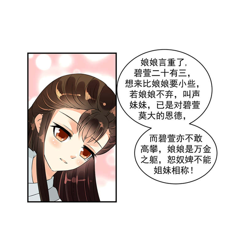 《蛇蝎不好惹：弃后也妖娆》漫画最新章节第38章圣旨到免费下拉式在线观看章节第【31】张图片