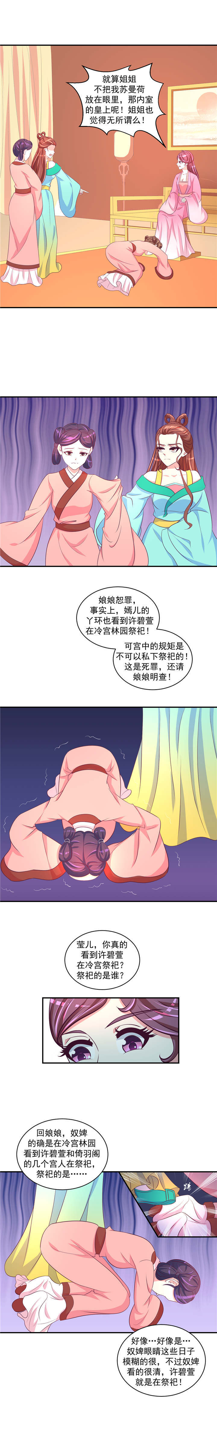 《蛇蝎不好惹：弃后也妖娆》漫画最新章节第41章灭九族！免费下拉式在线观看章节第【3】张图片