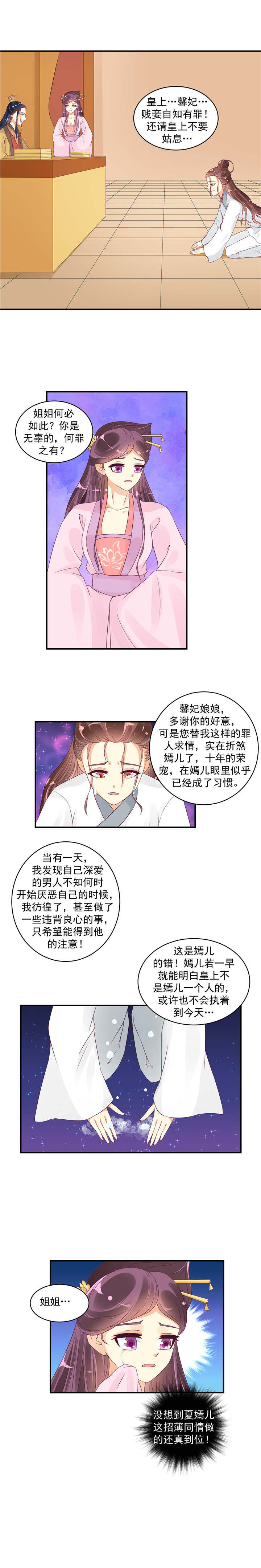 《蛇蝎不好惹：弃后也妖娆》漫画最新章节第42章许碧萱求见！免费下拉式在线观看章节第【5】张图片