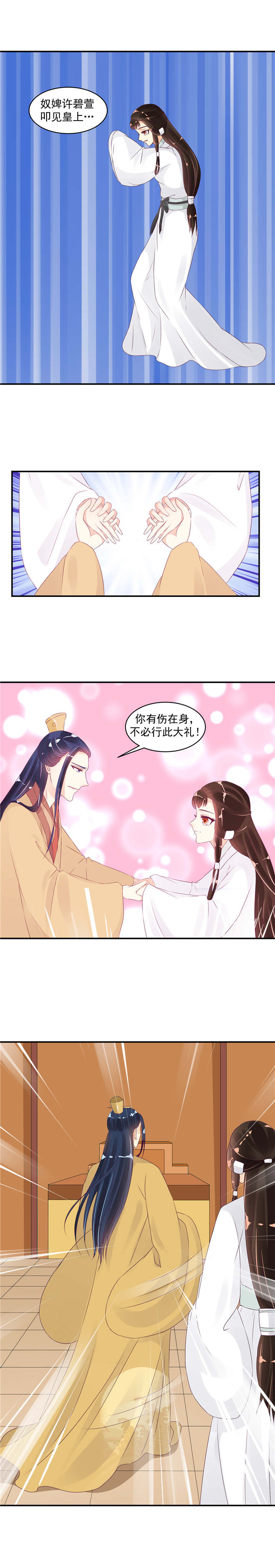 《蛇蝎不好惹：弃后也妖娆》漫画最新章节第42章许碧萱求见！免费下拉式在线观看章节第【2】张图片