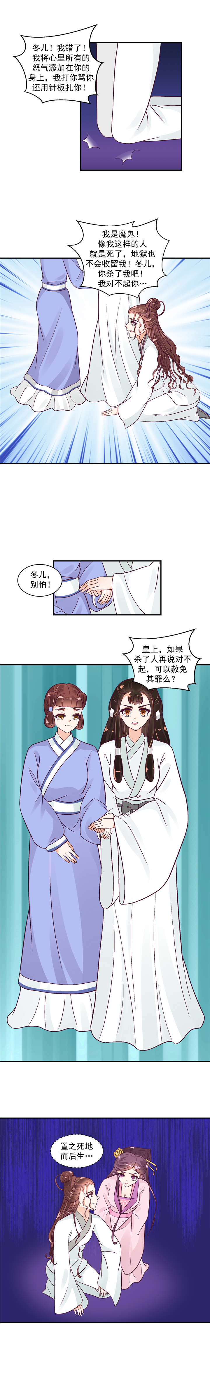 《蛇蝎不好惹：弃后也妖娆》漫画最新章节第43章置之死地而后生免费下拉式在线观看章节第【2】张图片