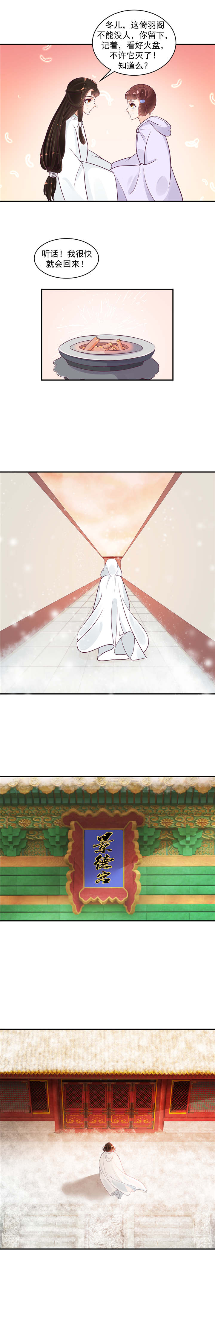 《蛇蝎不好惹：弃后也妖娆》漫画最新章节第45章师妹？碧萱？！免费下拉式在线观看章节第【5】张图片