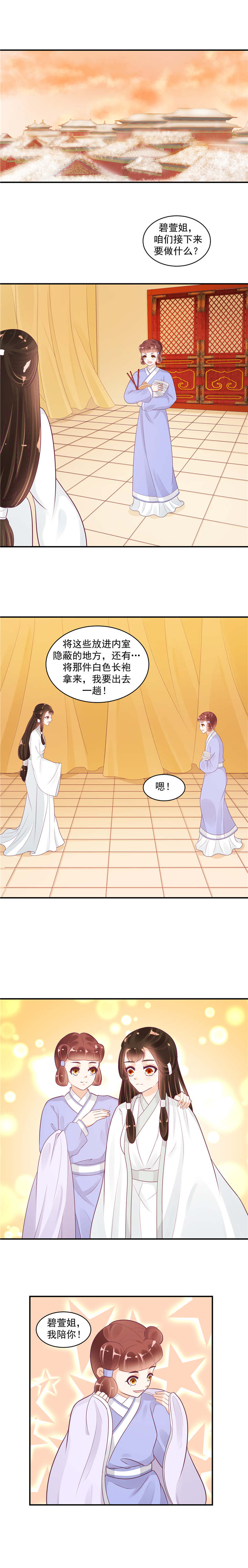 《蛇蝎不好惹：弃后也妖娆》漫画最新章节第45章师妹？碧萱？！免费下拉式在线观看章节第【6】张图片