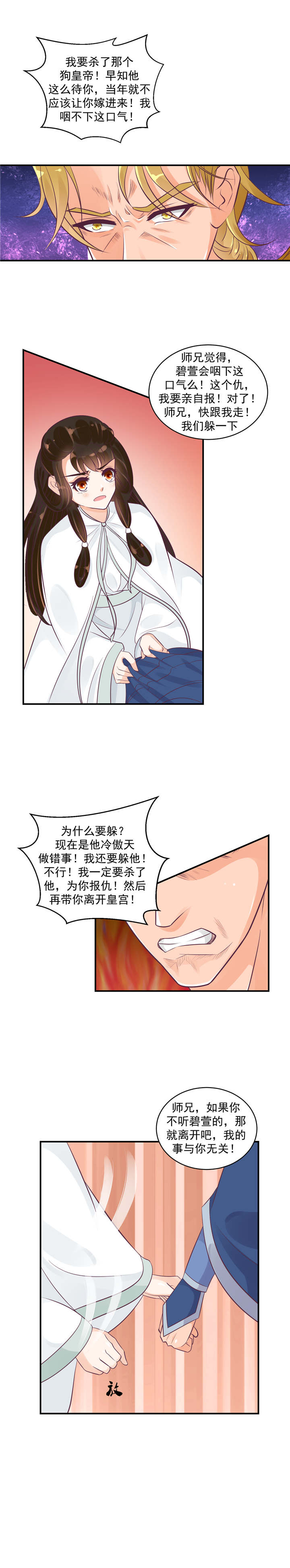 《蛇蝎不好惹：弃后也妖娆》漫画最新章节第45章师妹？碧萱？！免费下拉式在线观看章节第【1】张图片