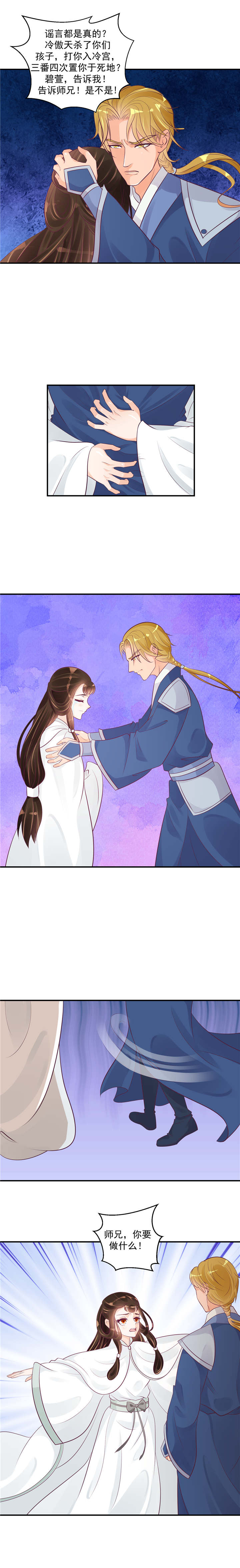 《蛇蝎不好惹：弃后也妖娆》漫画最新章节第45章师妹？碧萱？！免费下拉式在线观看章节第【2】张图片