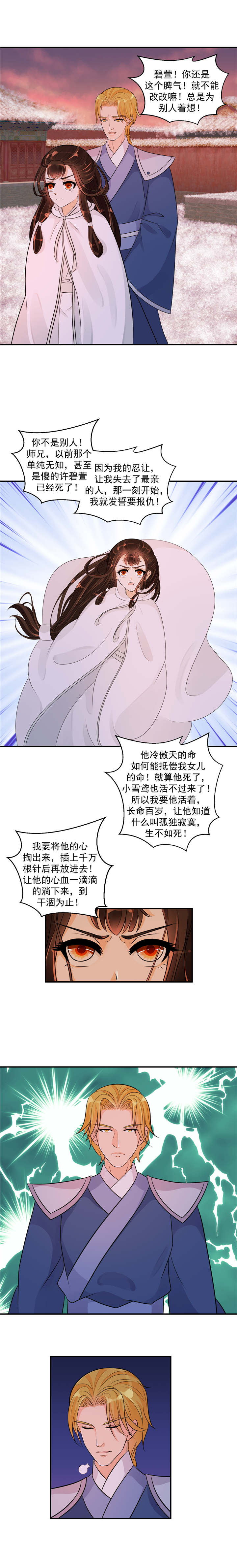 蛇蝎不好惹：弃后也妖娆-第46章师兄，帮帮我全彩韩漫标签