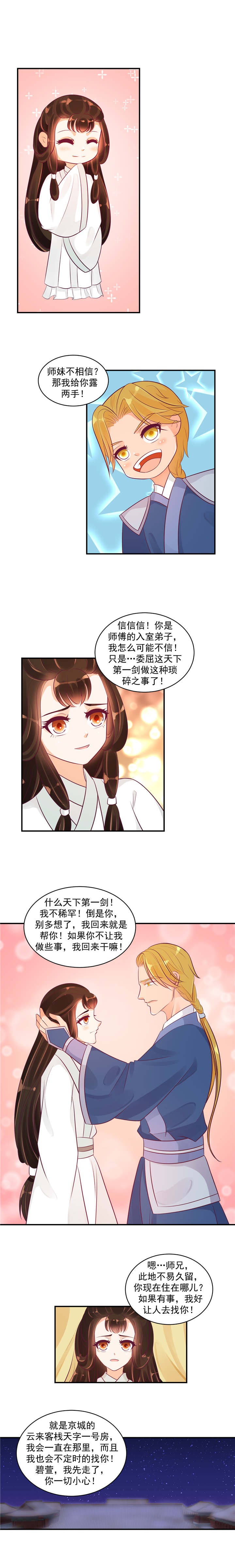 《蛇蝎不好惹：弃后也妖娆》漫画最新章节第46章师兄，帮帮我免费下拉式在线观看章节第【1】张图片