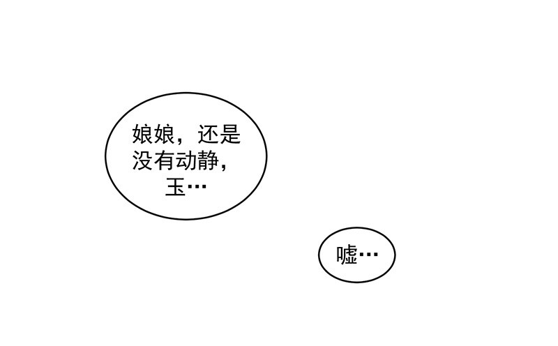 《蛇蝎不好惹：弃后也妖娆》漫画最新章节第48章偶遇？机会！免费下拉式在线观看章节第【52】张图片