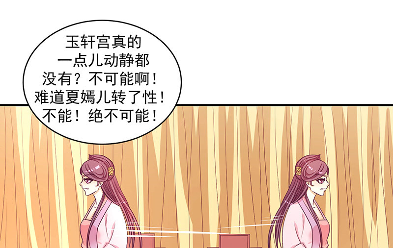 《蛇蝎不好惹：弃后也妖娆》漫画最新章节第48章偶遇？机会！免费下拉式在线观看章节第【51】张图片