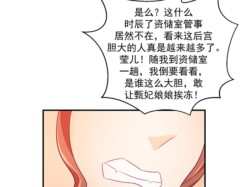 《蛇蝎不好惹：弃后也妖娆》漫画最新章节第48章偶遇？机会！免费下拉式在线观看章节第【25】张图片