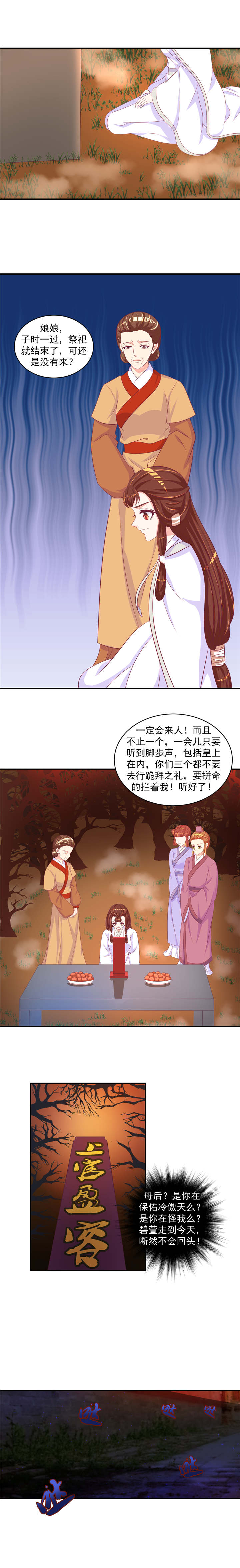 《蛇蝎不好惹：弃后也妖娆》漫画最新章节第50章让我去死！免费下拉式在线观看章节第【5】张图片