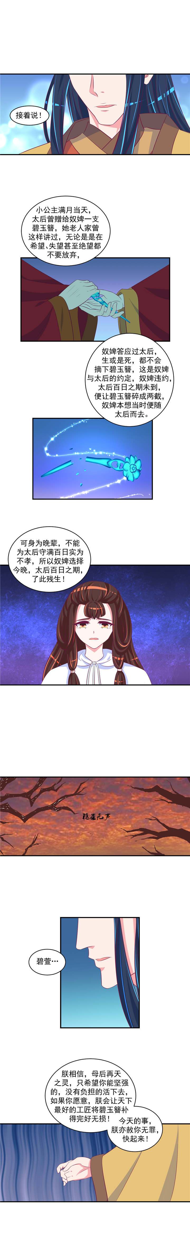 《蛇蝎不好惹：弃后也妖娆》漫画最新章节第52章就是为了等你！免费下拉式在线观看章节第【4】张图片