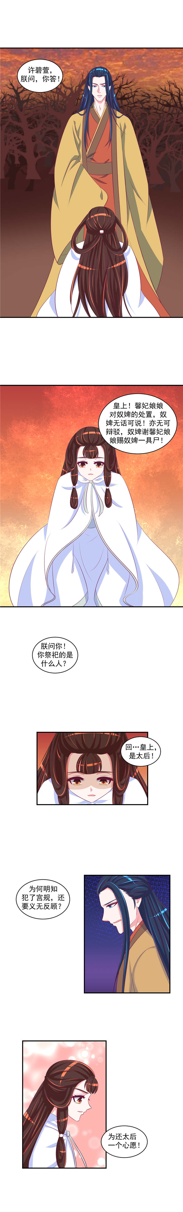 《蛇蝎不好惹：弃后也妖娆》漫画最新章节第52章就是为了等你！免费下拉式在线观看章节第【5】张图片