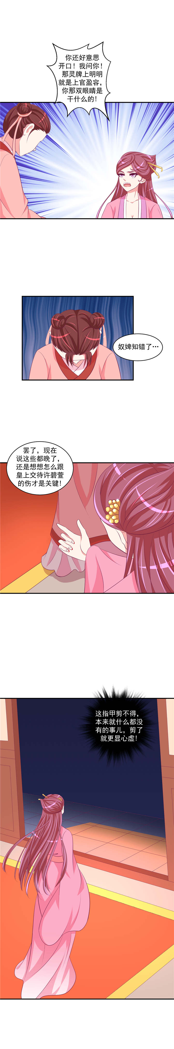 《蛇蝎不好惹：弃后也妖娆》漫画最新章节第55章臣妾有罪免费下拉式在线观看章节第【5】张图片