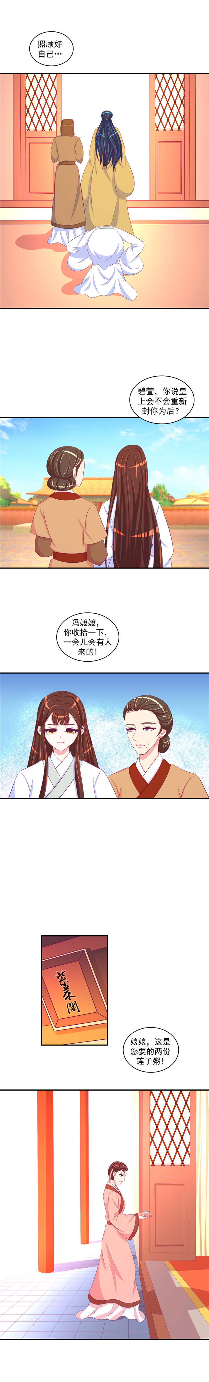 《蛇蝎不好惹：弃后也妖娆》漫画最新章节第58章好好照顾自己免费下拉式在线观看章节第【2】张图片