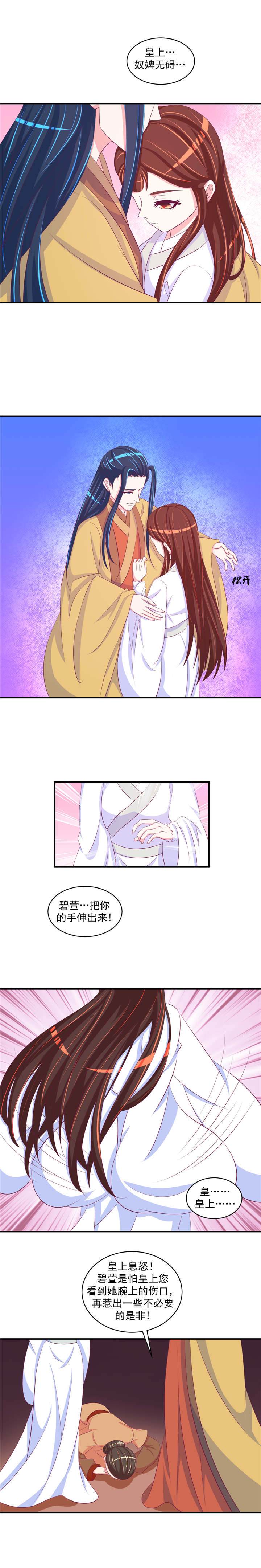 《蛇蝎不好惹：弃后也妖娆》漫画最新章节第58章好好照顾自己免费下拉式在线观看章节第【5】张图片